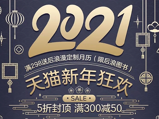 2021年新年活动专题