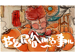 民俗插画