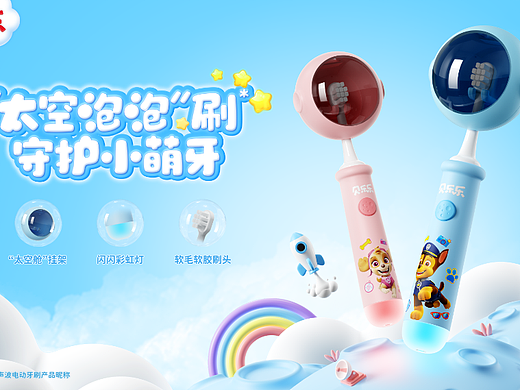 冷酸灵 X 博乐设计｜汪汪队IP联名款儿童声波电动牙刷