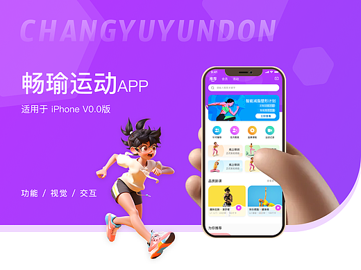 畅瑜运动APP