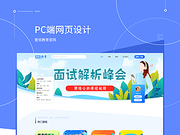 PC官网作品-线上教育