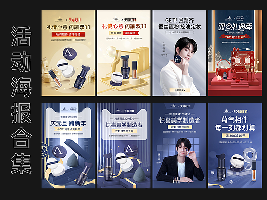 尔木萄手机端活动海报合集