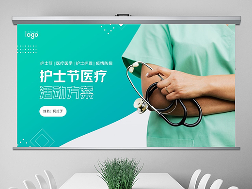 免费PPT模板！护士节医疗PPT！大气画册风～