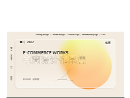 電商作品集