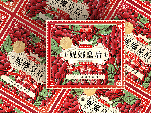 必燃创意×刘微笑 妮娜皇后葡萄包装设计