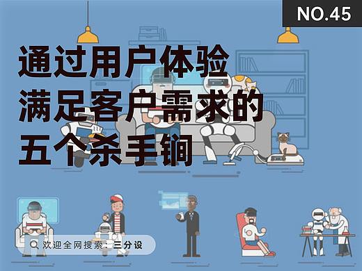 通过用户体验满足客户需求的五个杀手锏