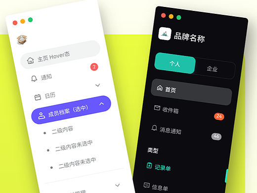 五种 不同风格的B端侧边栏