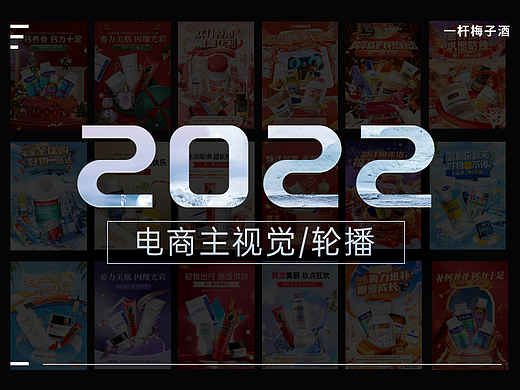 【2022年部分作品集】-电商活动主视觉轮播海报