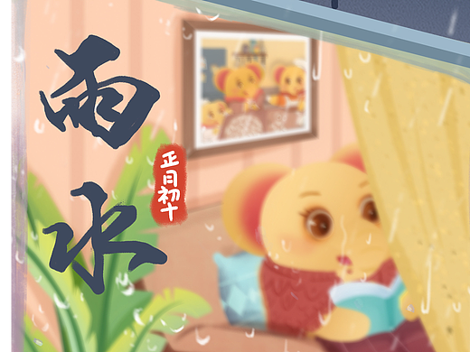 雨水节气插画