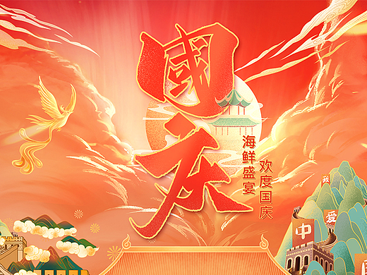 京东国庆节店铺活动首页