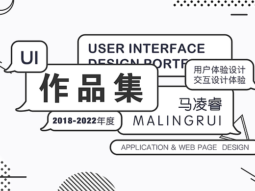 2022作品集（个人主页-ZNjI1MDIxODQ=） - 交互/UE - 站酷设计师马A睿原创素材 - 站酷ZCOOL