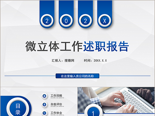 创意蓝色微立体工作总结述职报告自我评价PPT模板