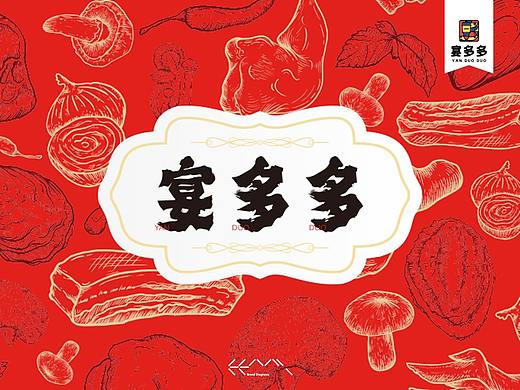 宴多多食品包装