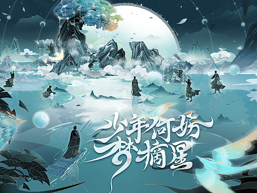 少年何妨梦摘星？