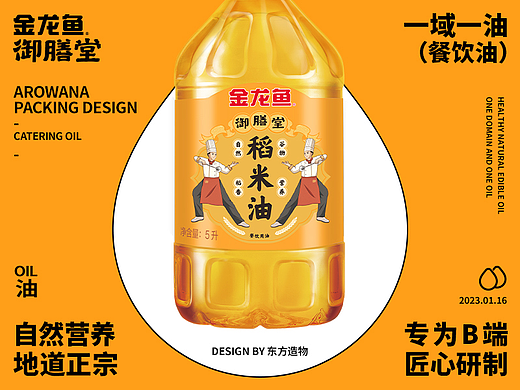 金龙鱼·御膳堂餐饮油包装升级