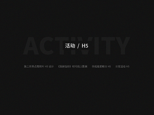 活动/H5（个人主页-ZNjU2MzQwMjg=） - 移动端网页 - 站酷设计师一杯四季奶青原创素材 - 站酷ZCOOL