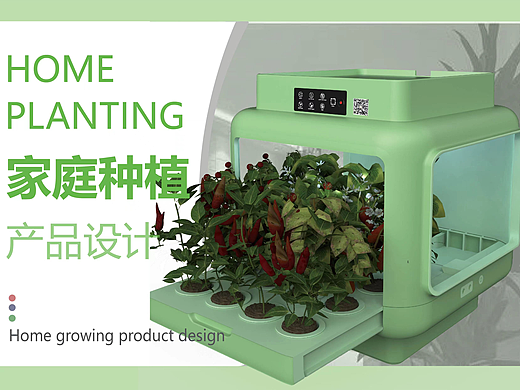 家庭种植产品设计