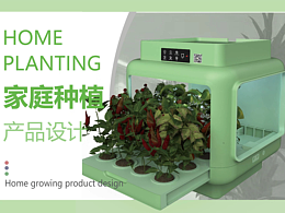 家庭种植产品设计
