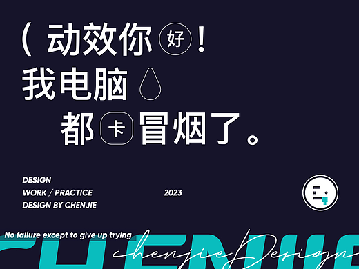 about , 一些动效 2 / 😭😭😭