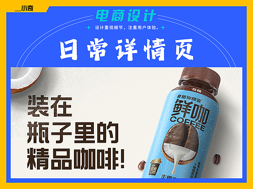 日常瓶装咖啡详情页