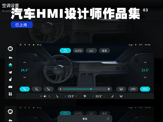 视觉客汽车HMI设计课学员作品集03