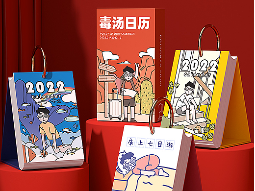 毒汤日历（个人主页-ZNTkxNjg0NjQ=） - 其他平面 - 站酷设计师皮卡不秋秋原创素材 - 站酷ZCOOL