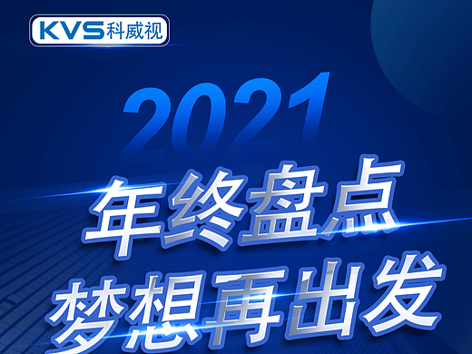 年终总结-公众号长图