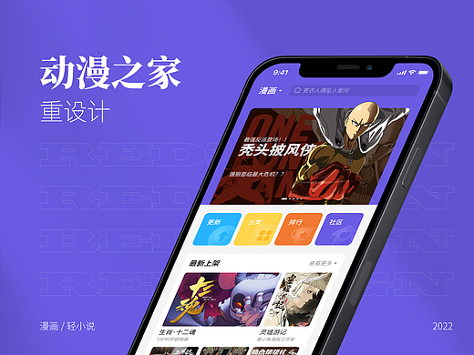 动漫之家重设计