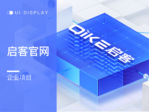 【企业】启客官网