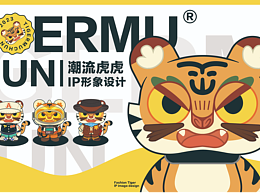虎木春ip形象设计