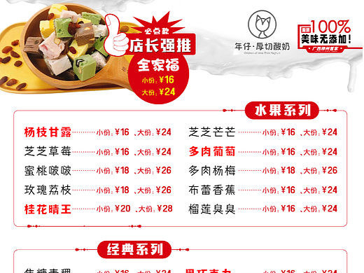 甜品价格表