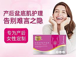 西班牙贝琪盆底肌修护素-直播背景贴片