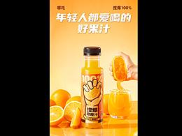 捏爆甜橙汁