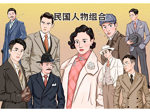 手绘民国人物组合