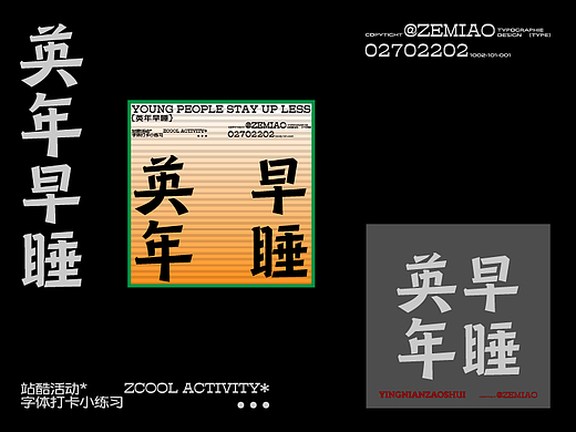 &lt;Font practice&gt;英年早睡