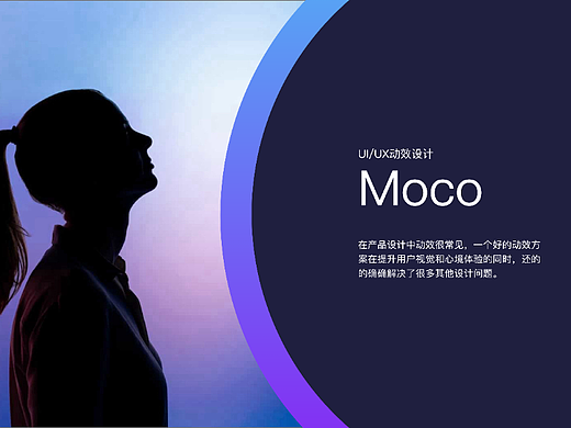 Moco app动效设计