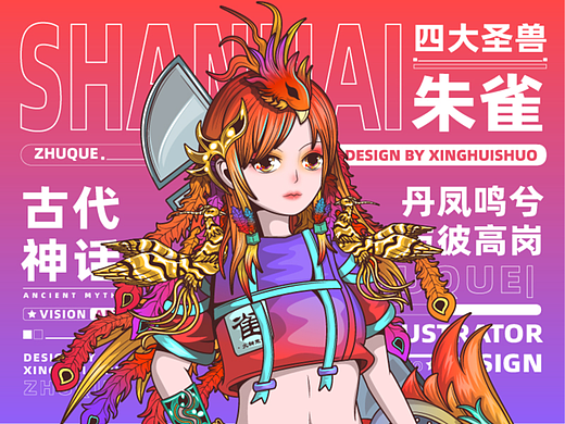 山海经朱雀 | 三星堆文化 | 少女形象设计潮流插画