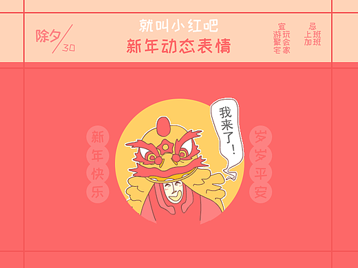 就叫小红吧春节版/动态表情包