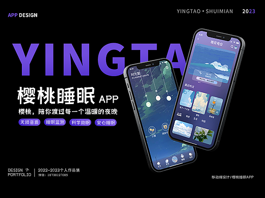 睡眠APP