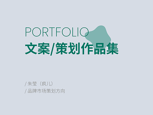 朱莹2024-PORTFOLIO作品集2