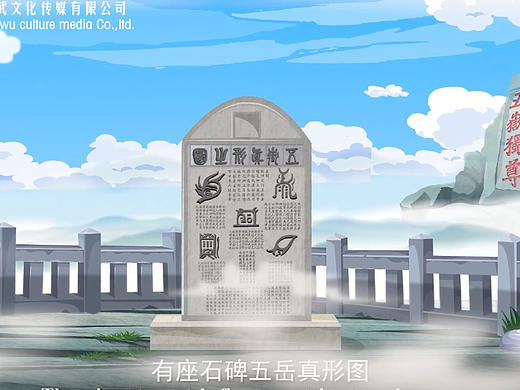 用动漫讲述不一样的泰山文化，传承发展泰山文化！！！