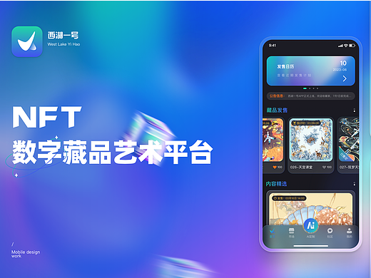 NFT数字藏品app
