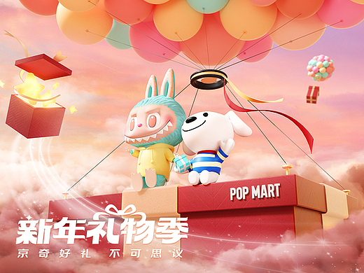 POPMART / 新年礼物季