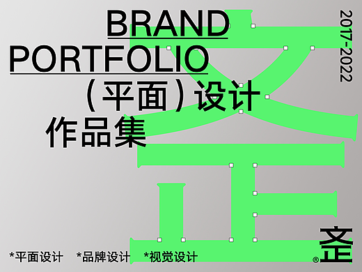 2022平面设计作品集