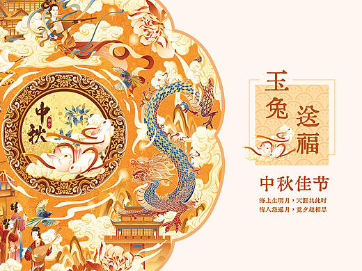 中秋节贺图 | 中秋插画