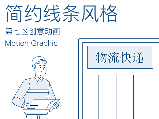法大大电子合同丨极简创意MG动画