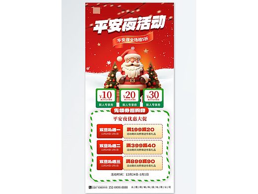 圣诞海报【源文件可分享】
