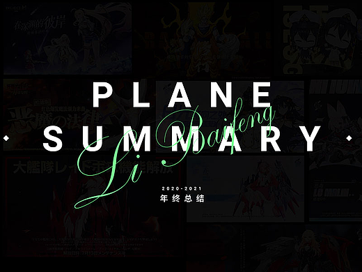 2021年总结