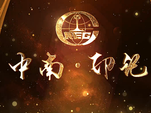 中铁置业企业宣传片