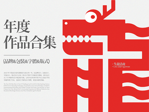 五号选手 | 2023年度作品合集 | 品牌&包装&字体&版式